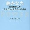 読書サークル　静かな力:内向型の人が自分らしく生きるための本　感想