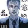 嘘喰い 迫稔雄 36 アウトローを制する戦いに勝利するも伽羅は死亡 王となった獏 ラロ のぶ子による統一戦争が開幕 Phmpk Log 嘘喰い 迫稔雄 36 アウトローを制する戦いに勝利するも伽羅は死亡 王となった獏 ラロ のぶ子による統一戦争が開幕 Phmpk Log