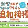 ブースター（booster）