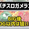 【新台速報】ガメラ2 高設定挙動　天井期待値　リセット恩恵