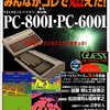  みんながコレで燃えた!NEC8ビットパソコン PC-8001・PC-6001 永久保存版