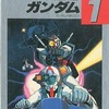 今PC-8801ソフト　機動戦士ガンダム1 ガンダム大地に立つというゲームにとんでもないことが起こっている？