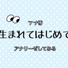 アナ雪「生まれてはじめて」コードから理論和声進行を考える。