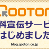 【０円で宣伝】あなたの願いを27 万人に。「無料宣伝サービス」をリリースしました