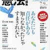 自民党改憲案　どれほどひどいか読めば分かる