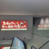 GW遠征旅行 with philosophy no dance(行程編)