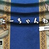 【感想】フェーちゃんねる2022.02.02を見た感想&アプデ予告【FEH】