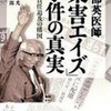 マスコミと検察の暴走―「薬害エイズ事件」