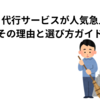 お墓参り代行サービスが人気急上昇中！その理由と選び方ガイド