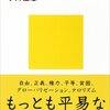 多様性の尊重と表現規制の矛盾を自由主義の変遷から解く