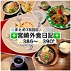 【🌐まとめ78回目🎉】🚩宮崎外食日記‼️⭐️386〜⭐️390❇️「麺ごころ にし平」❇️「京料理 宮川」❇️「Cafe de Chou」❇️「The MEAT-ING」❇️「鮨と魚肴 ゆう心」