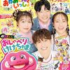 雑誌「NHKのおかあさんといっしょ 2024なつ号」が2024年6月14日に発売