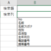 Excelで入力規則ドロップダウンリストに他シートの列名を指定する　とか