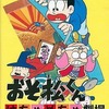 今メガドライブのおそ松くん はちゃめちゃ劇場というゲームにいい感じでとんでもないことが起こっている？