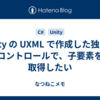 Unity の UXML で作成した独自のコントロールで、子要素を取得したい