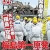 「ＦＲＩＤＡＹ」２０１１年６月２９日増刊号「福島第一原発／「放射能の恐怖」全記録」