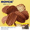 ロイズのチョコポテがおいしいので、じゃがりこのチョコディップも美味しいに決まっている