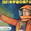 MZ-700　カセットテープソフト　2001年宇宙の旅 パート2というゲームを持っている人に  大至急読んで欲しい記事