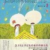 京都■3/16～4/1■『あの日からの或る日の絵とことば　3.11と子どもの本の作家たち』原画展