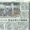 第1回ライフプランセミナーがKBS京都, 京都新聞で紹介されました【2020年度 将来設計支援業務】