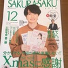 サクラサク１２月号