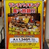 インド料理店『タージマハール』で楽しむカレーバイキング