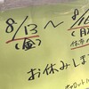 家族経営のお店は、そろそろ夏休み