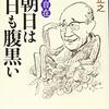 朝日新聞、419億円赤字。