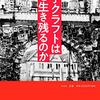 『椅子クラフトはなぜ生き残るのか』坂井素思　椅子づくりから社会経済学を考える