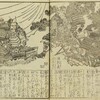 英雄図会（葛飾戴斗1825年）・9　源頼義　清原武則対面