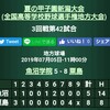 夏の県大会、３回戦