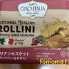 朝食！業務スーパー『イタリアンビスケット（クランベリー＆セサミ）』を食べてみた！