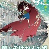 略して「カス」【竜とそばかすの姫】ネタバレ感想‼️