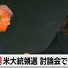 米大統領選討論会でハリス氏がトランプ氏を圧倒！テイラー・スウィフトさんもハリス支持を正式表明。親露派のトランプ候補はウクライナ戦争についてロシア軍の撤退ではなくウクライナに即時停戦を求めた（呆）。