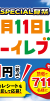 計算がえぐい！7月11日セブンイレブンの日の取引で711円(税込み)のレシートの応募で711人にセブンイレブンオリジナルグッズが貰えるので、参加してきた！