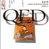 高田崇史『百人一首の呪』QED