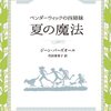 【感想・あらすじ・レビュー】夏の魔法 ペンダーウィックの四姉妹(1)  :ジーンバーズオール