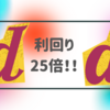 【3月】優待利回りが一気に25倍になった株主優待