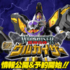 【4月21日（月）予約開始！】SMP  [SHOKUGAN MODELING PROJECT] 魔神合体 ウルカイザー 情報公開！【ウーザ・ドーザ・ウル・ザンガ！】