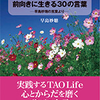 10月末日まで！「Taoist　Sayings」シリーズご購入は送料無料！