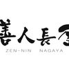 ドラマ『善人長屋』～悪党たちの世直し物語～【おまけつき】