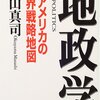 「地政学」そのものを認めない”反地政主義”（造語）派っているよね…「どいつじんのおしごと！」氏（※微妙に違う）のコラムで思い出す。