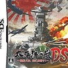 今DSの太平洋の嵐DS ～戦艦大和、暁に出撃す!～にいい感じでとんでもないことが起こっている？