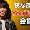 2020-05-13：芸能人YouTuber動画一覧