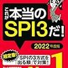 SPIを甘く見るな！