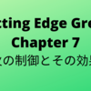 #26　Cutting Edge Green (カッティングエッジ グリーン) 和訳  Chapter7「火の制御とその効果」