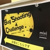 Bug Shooting Challengeに行ってきました！