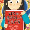 誰かに寄り添いたい│『ぼくのあたらしいともだち』で考える優しさ