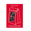 人気メーカーのルアー多数「鶴ヶ島タックルアイランド2023年福袋」発売！