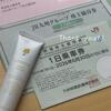 優待品到着ありがたい
